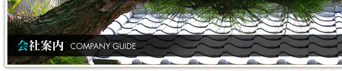 ��Јē�-COMPANY GUIDE