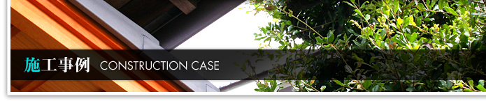 �{�H����-CONSTRUCTION CASE