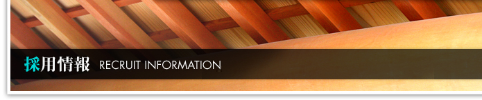 �̗p���-RECRUIT INFORMATION